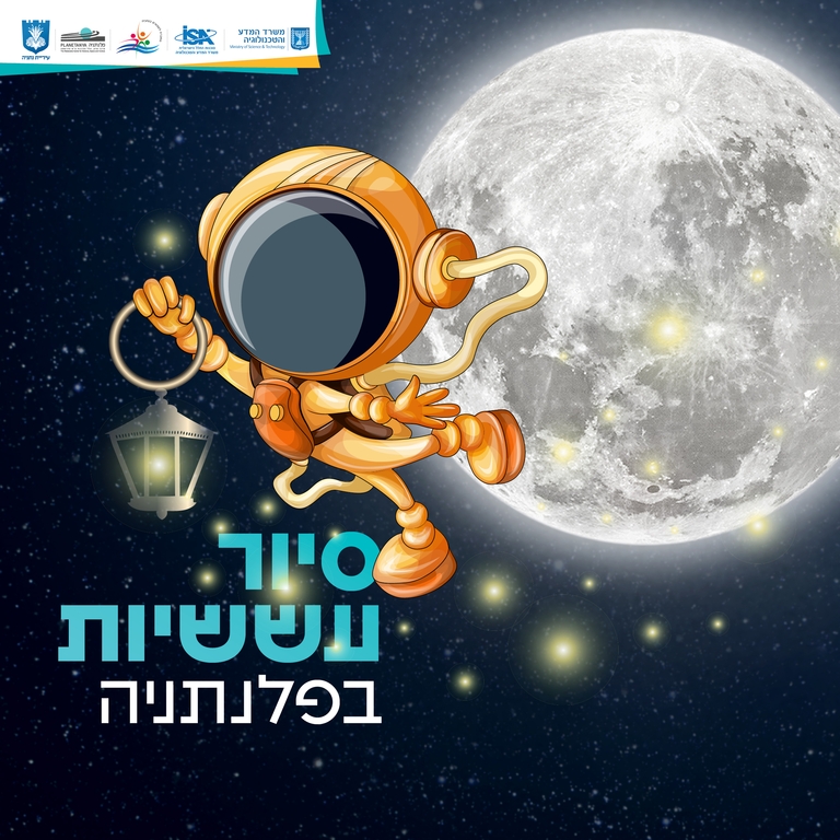 תמונת מופע: סיור עששיות בפלנתניה