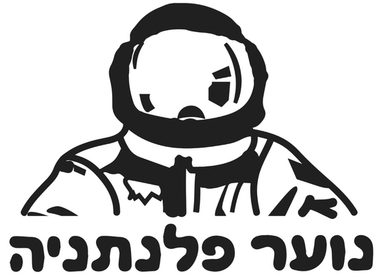 תמונת מופע: נוער פלנתניה