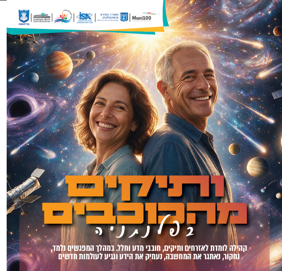 תמונת מופע: ותיקים מהכוכבים