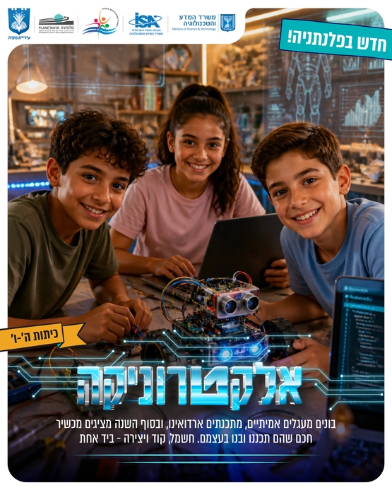 תמונת מופע: חוג אלקטרוניקה