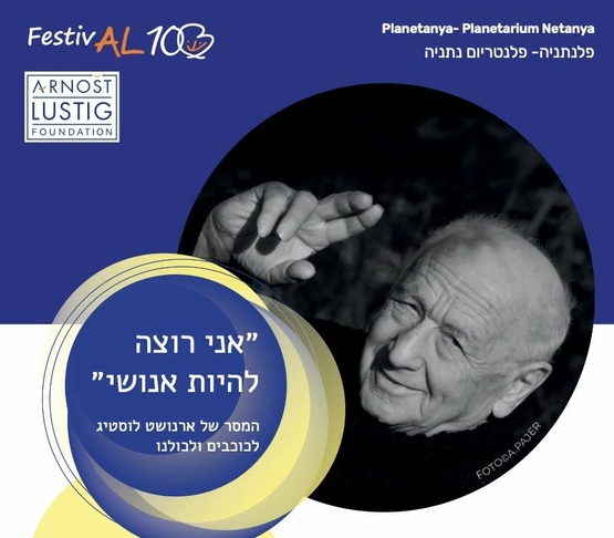 תמונת מופע: טקס פתיחת התערוכה הבינלאומית ״אני רוצה להיות אנושי"  ארנושט לוסטיג