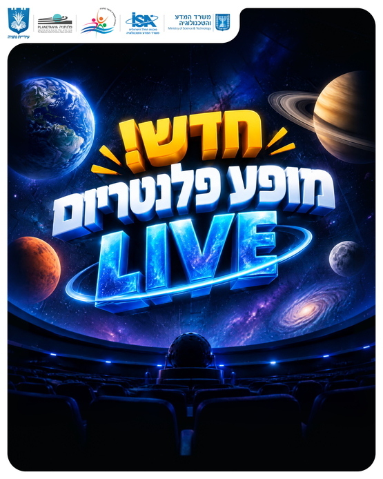 תמונת מופע: מופע פלנטריום LIVE